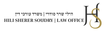 לוגו של הילי שרר סודרי משרד עורכי דין